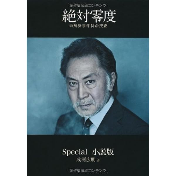 絶対零度 未解決事特命捜査 & 絶対零度 特殊犯罪潜入捜査 12枚セット 絶対零度～未解決事件特命捜査～｜フジテレビの人気ドラマ